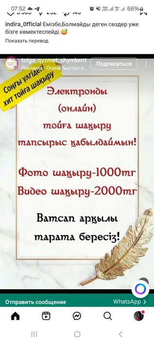 Тойға шақыру жасаймын