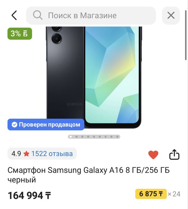 Смартфон Samsung Galaxy А16 8 ГБ/256 ГБ сатылады