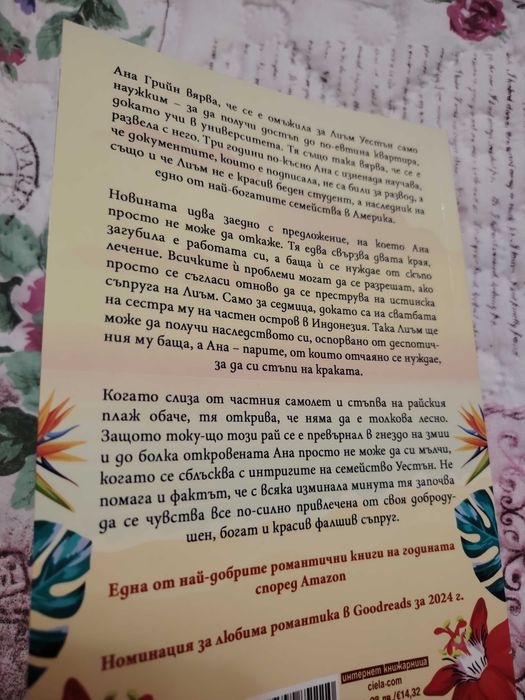 Проблемът с рая - Кристина Лорен