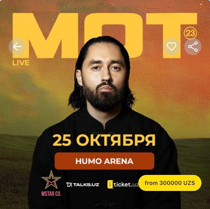 Билеты на МОТА фан-зона