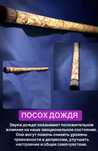 посох    дождя  для медитаций