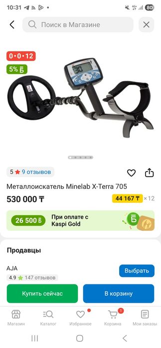 Металоискатель minelab X-terra 705