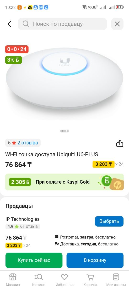 Wi-Fi точка доступа Ubiquiti U6-PLUS