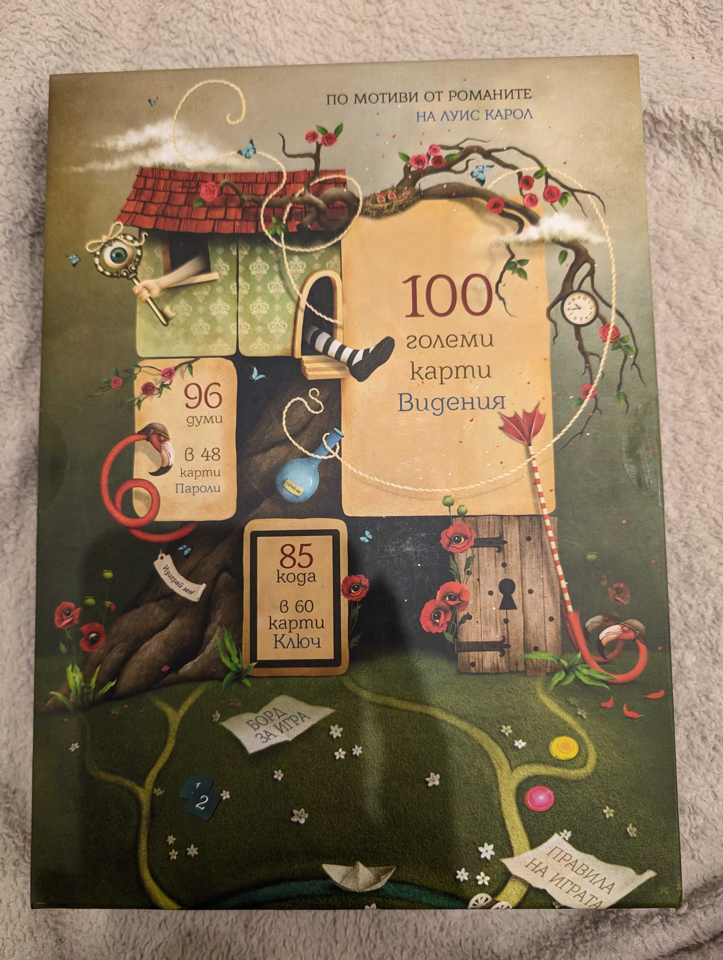 Чисто нова настолна игра "Страната на чудесата" от Никола Райков