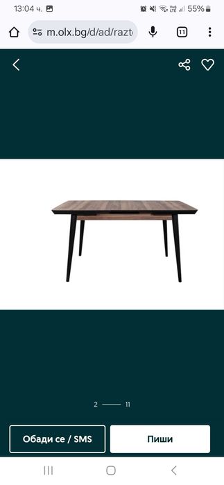 Разтегателна трапезна маса