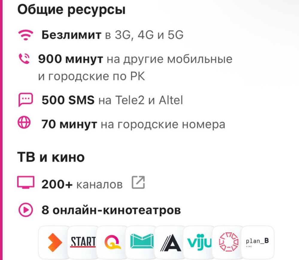 Безлимит тариф и 700 минут на другие операторы билайн