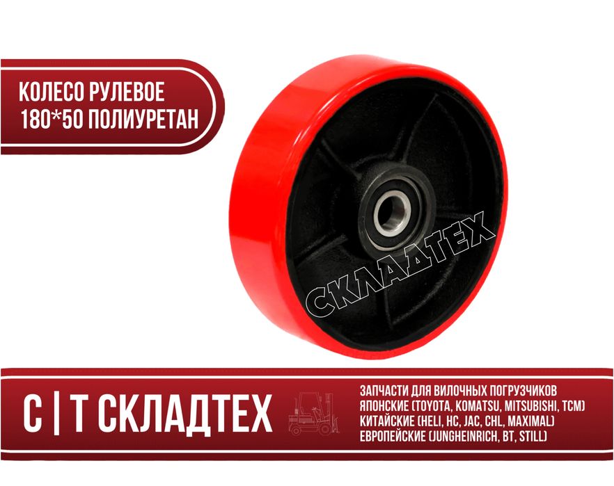 Рулевые колеса для рохли 180*50, колеса на рохлю