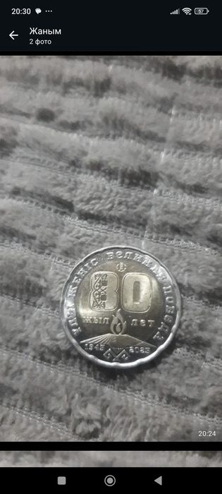 Срочно продам 200 тоенге 80 год