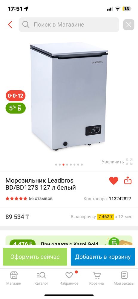 Морозильник 127 л