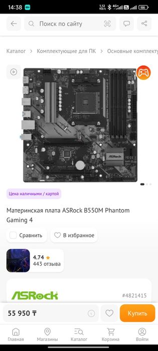 Новая материнская плата asrock b550m