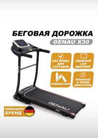 Беговая дорожка GENAU X30