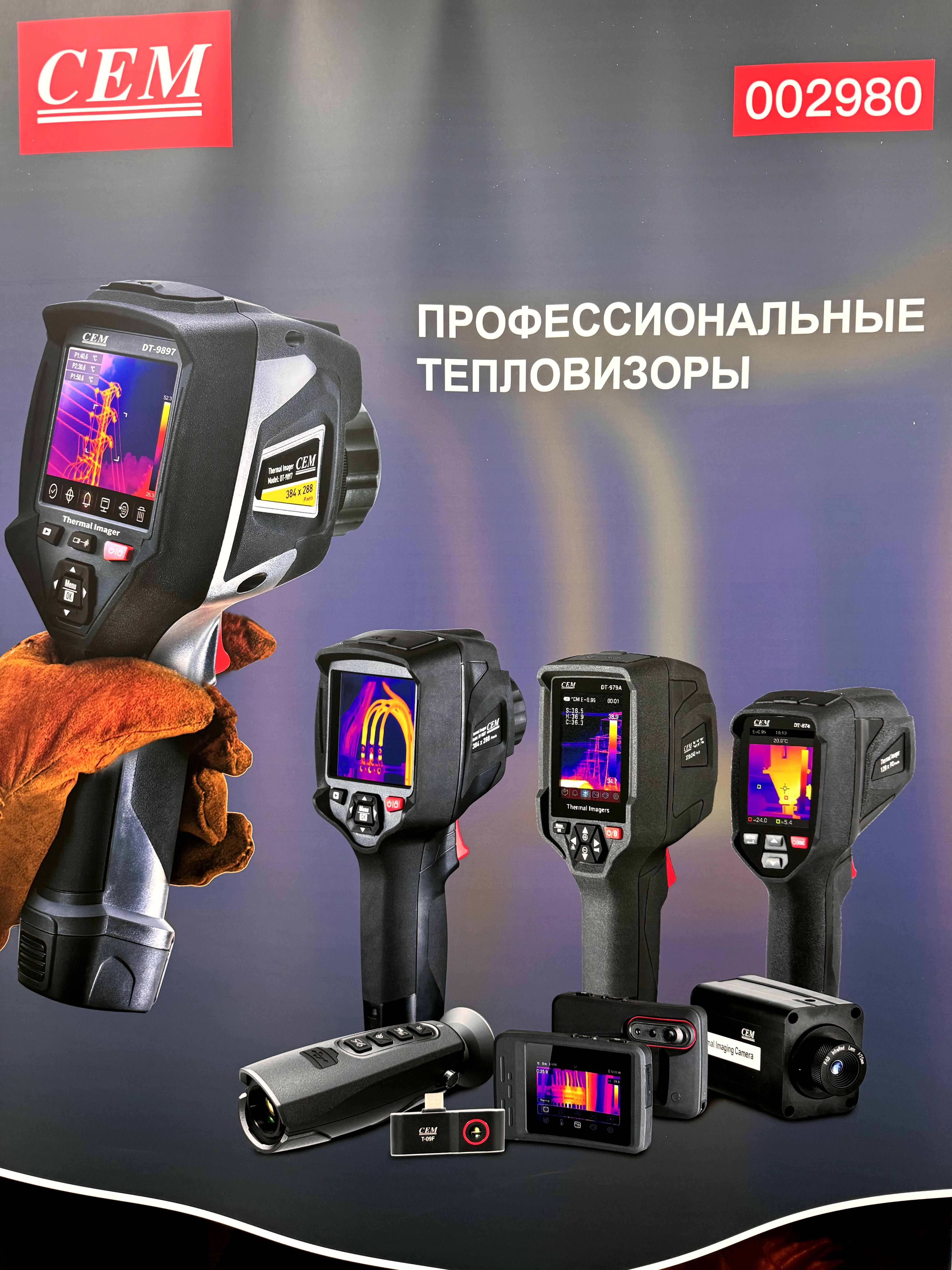 Тепловизоры,Цифровые профессиональные мультиметры, клещи