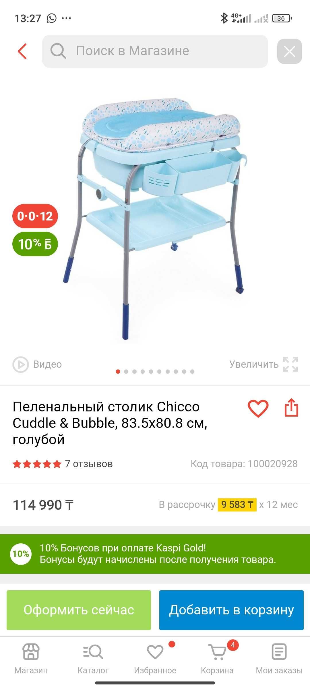 Детский пеленальный столик с ванночкой Chicco CUDDLE&BUBBLE
