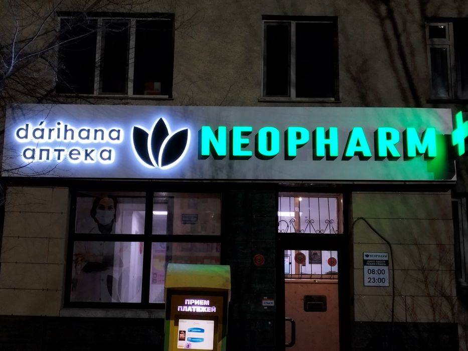 Вывески под ключ. Наружная реклама любой сложности. Баннеры. Таблички