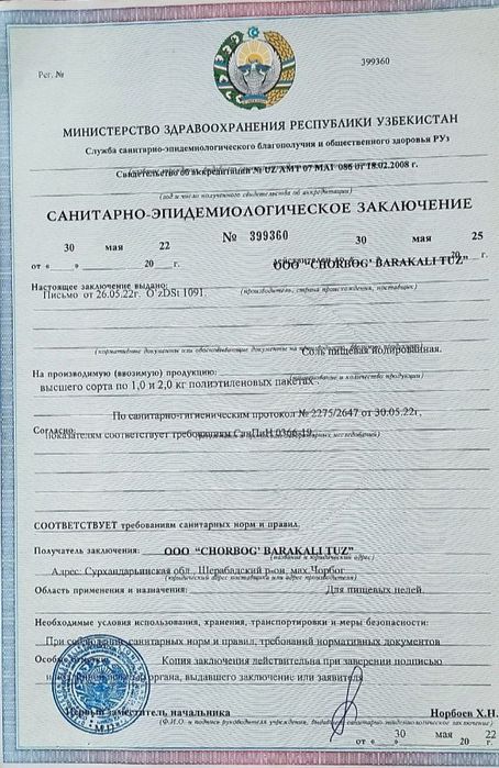 Ош туз Олий нав. Соль пищевая высшего сорта. Ялама туз Соль кормовая