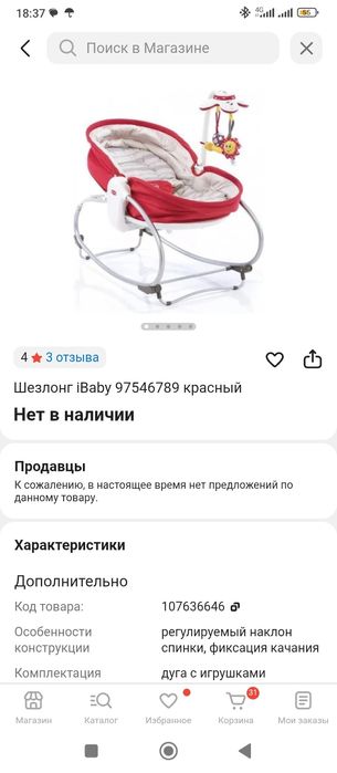 Шезлонг для новорожденных