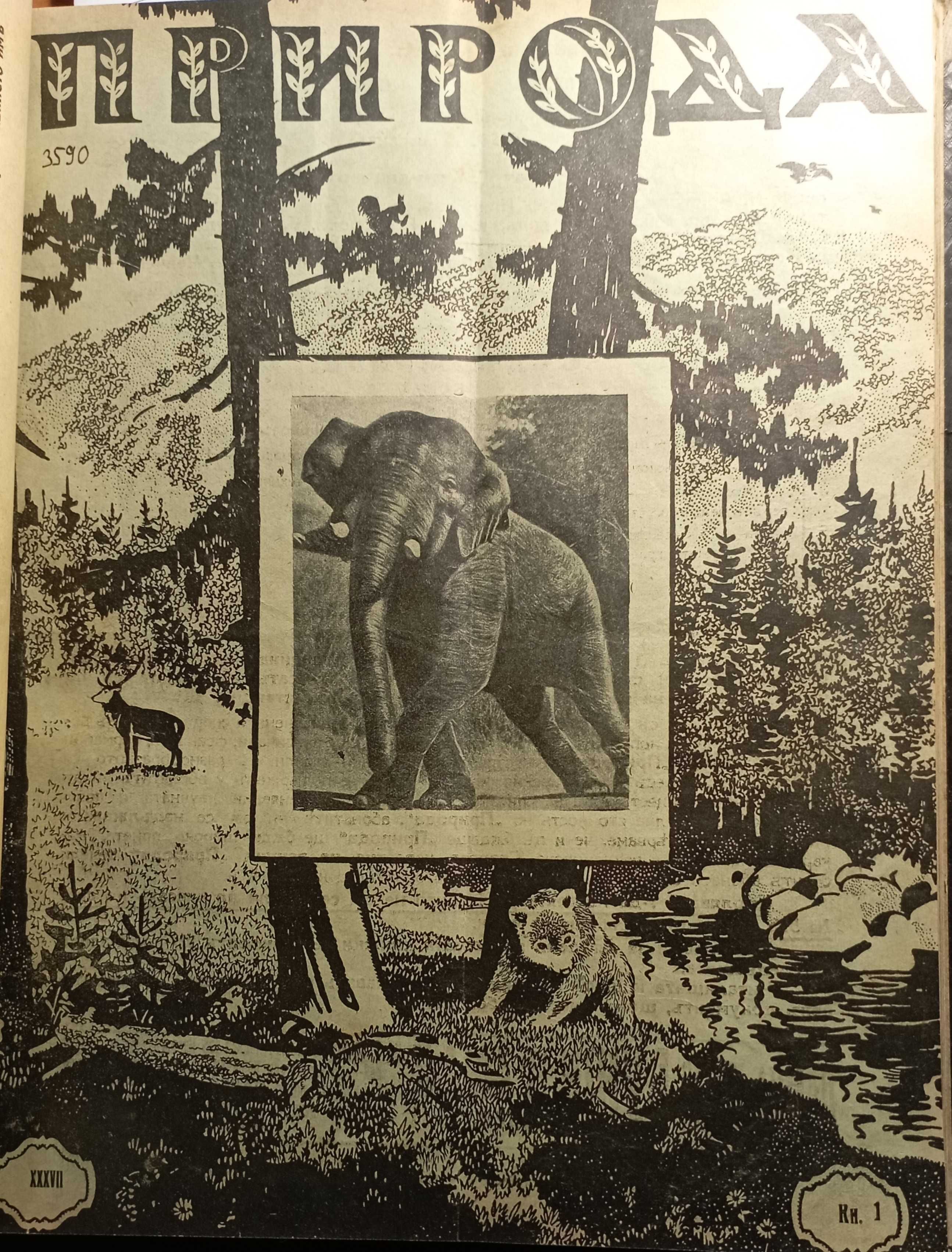 Две годишнини на списание "Природа", 1935, 1936!