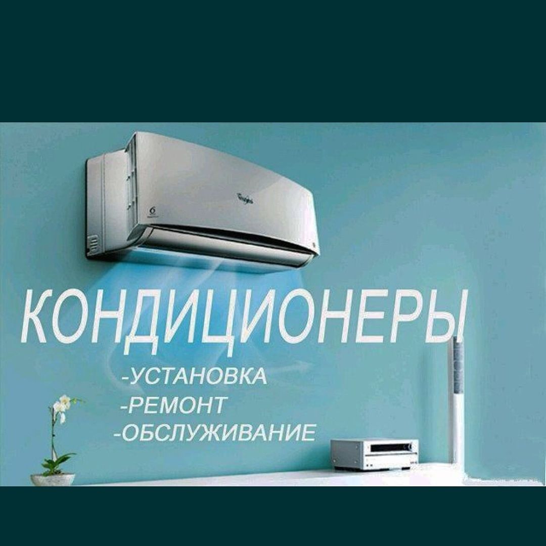Кондиционер установка. Kondisioner ustanovka