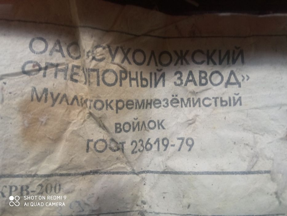 Вата огнеупорная огнеупорный муллитокремнеземистый войлок МКРВ-200