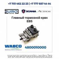 Кран главный тормозной WABCO : Actros | Актрос | Scania