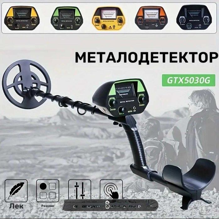 Подземен металотърсач GTX 5030 Откриване на медни и железни монети