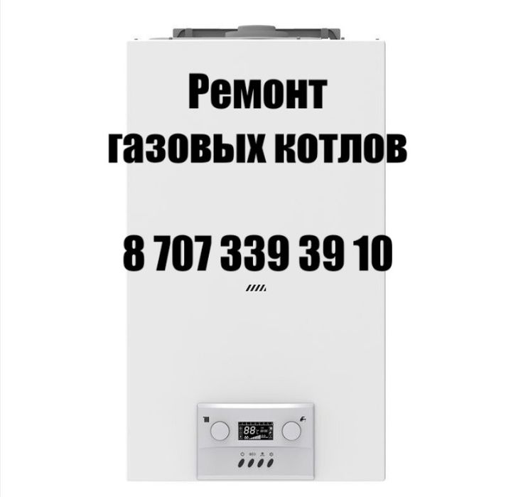 Ремонт газовых котлов