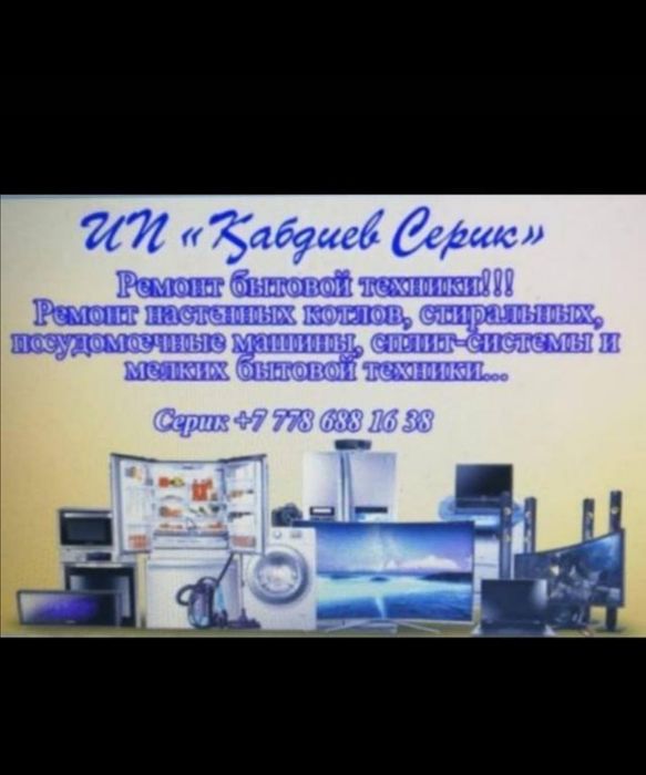 Ремонт стиральных машин...