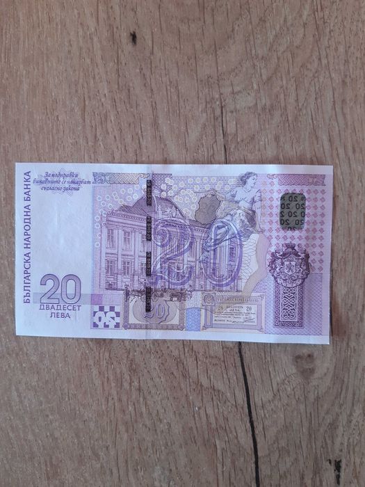Банкноти с номинална стойност 20 лв,емисия 2005 г.,непрегъвани
