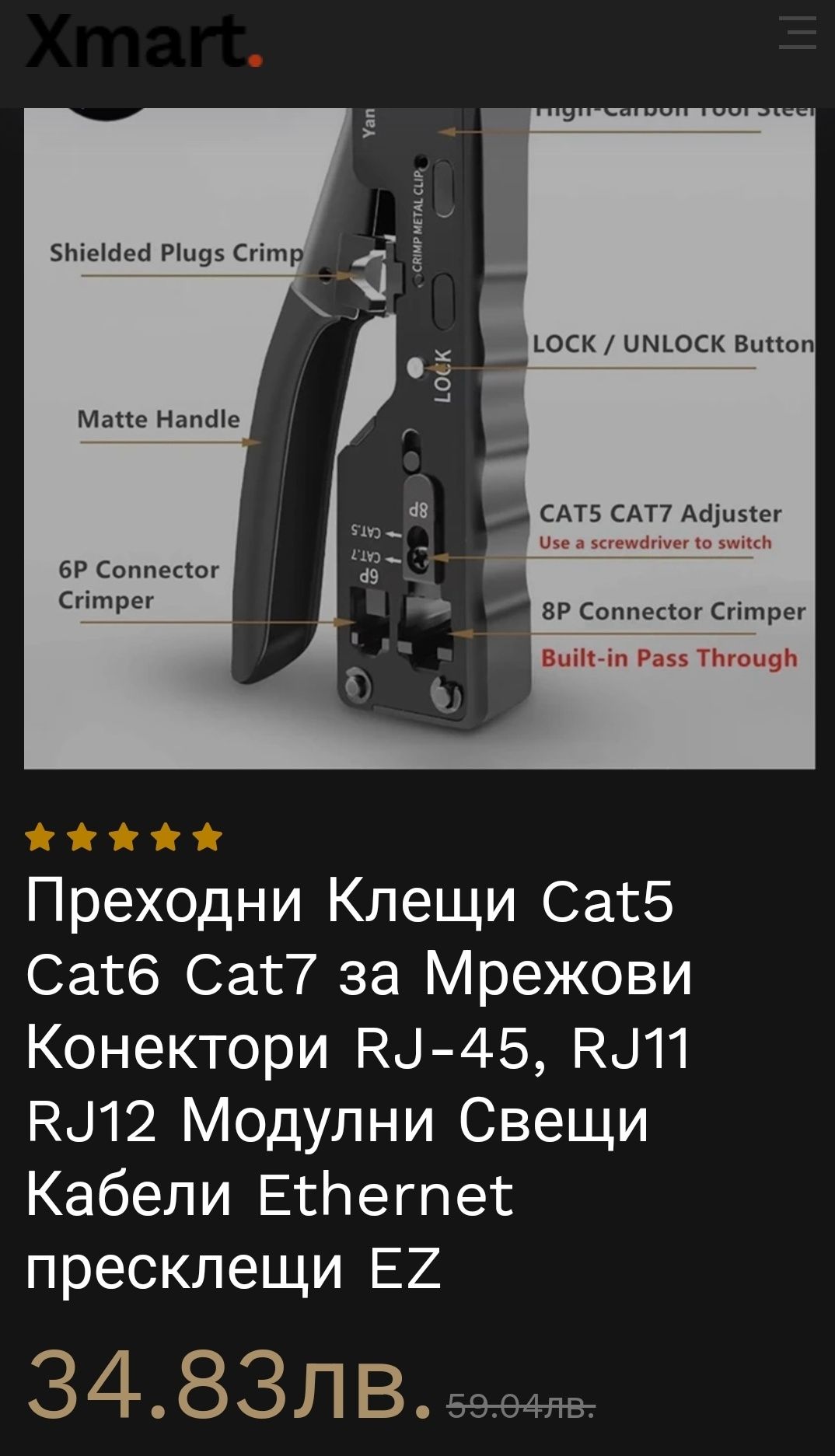 Модулни клещи за кримпване RJ45 RJ11 RJ12 cat 5 cat 6 cat 7
