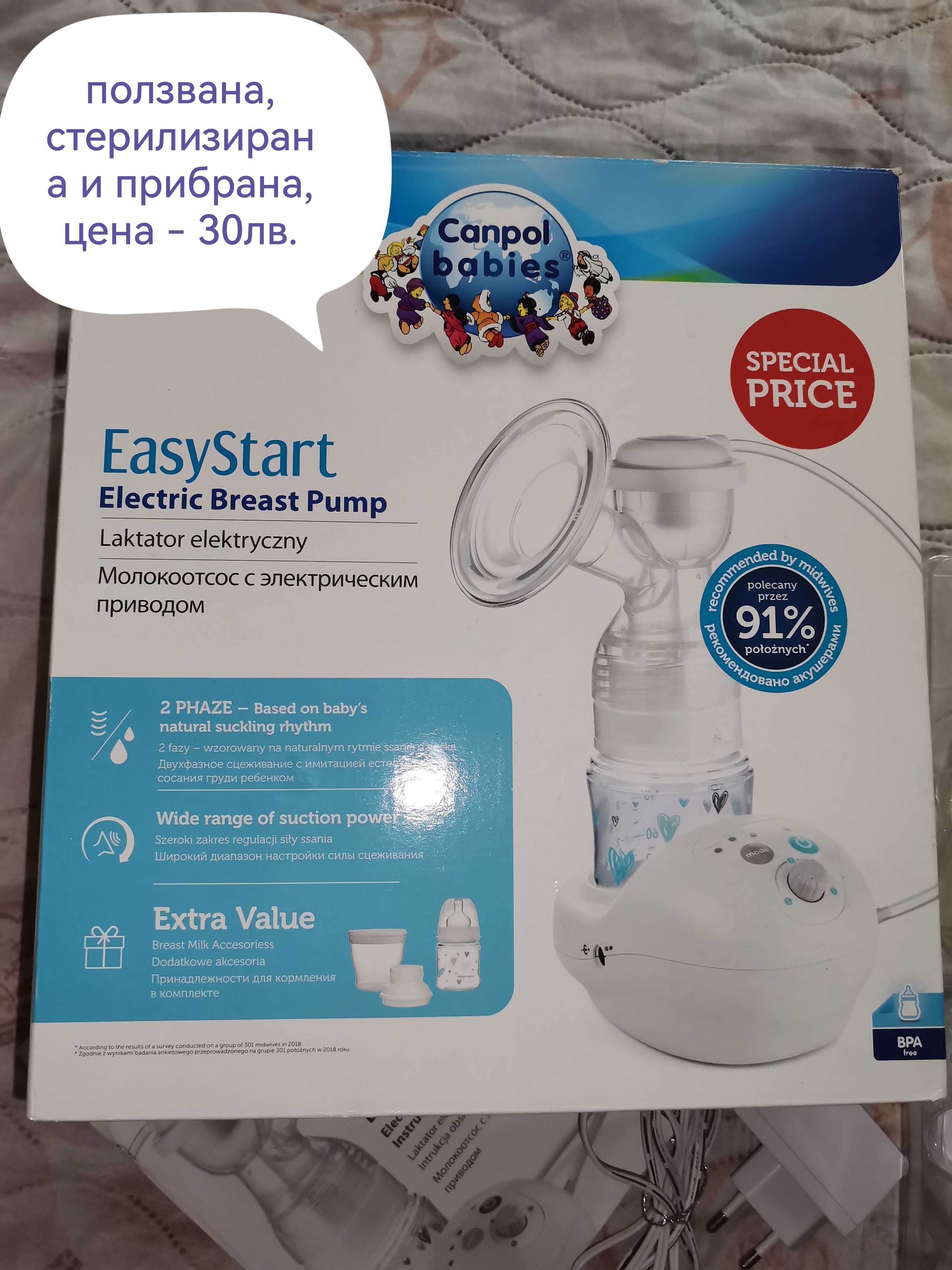 Ел. помпа за кърма Canpol Easy Start