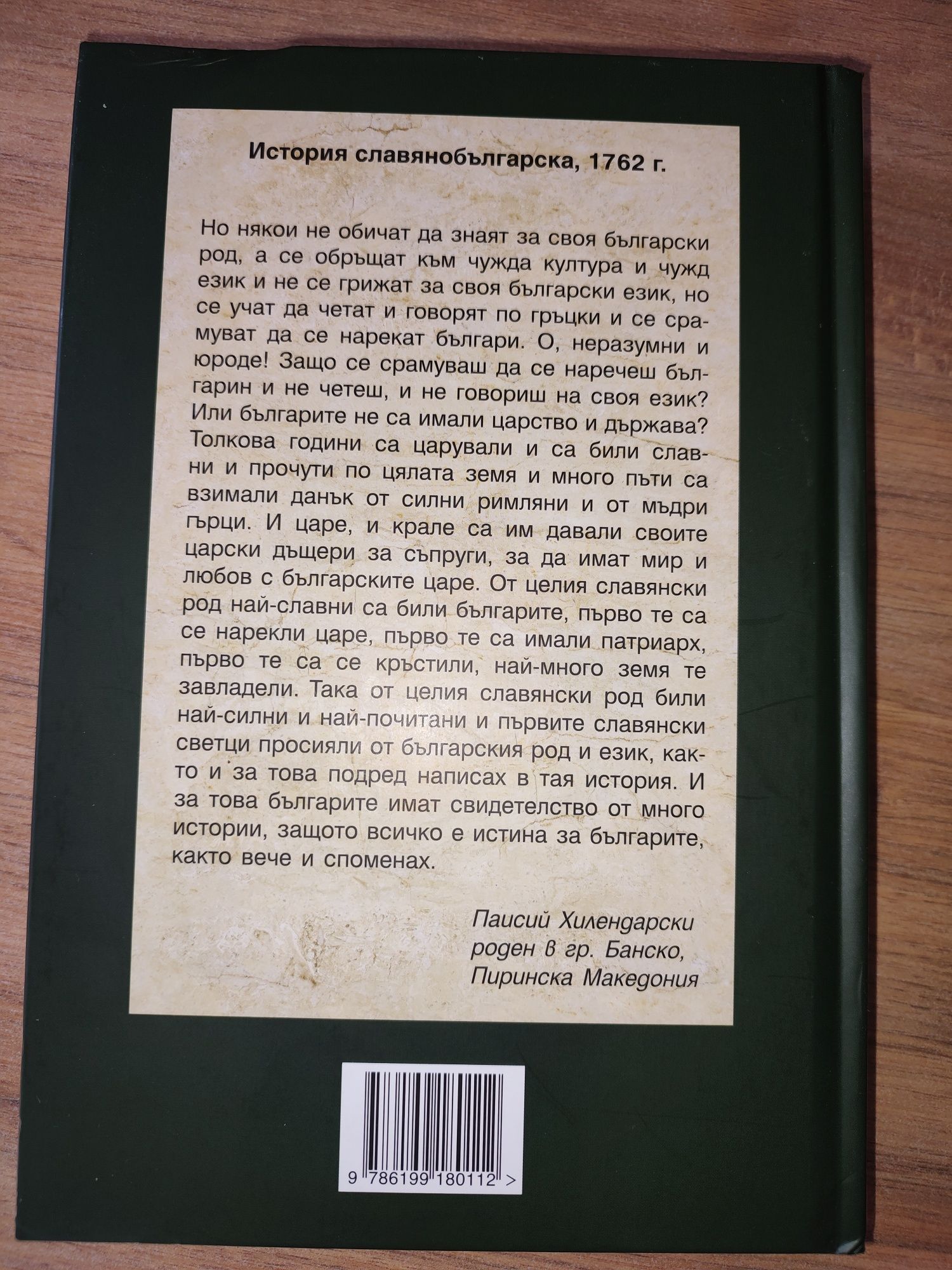 България и Македония: История и политика. Част 1: Един народ