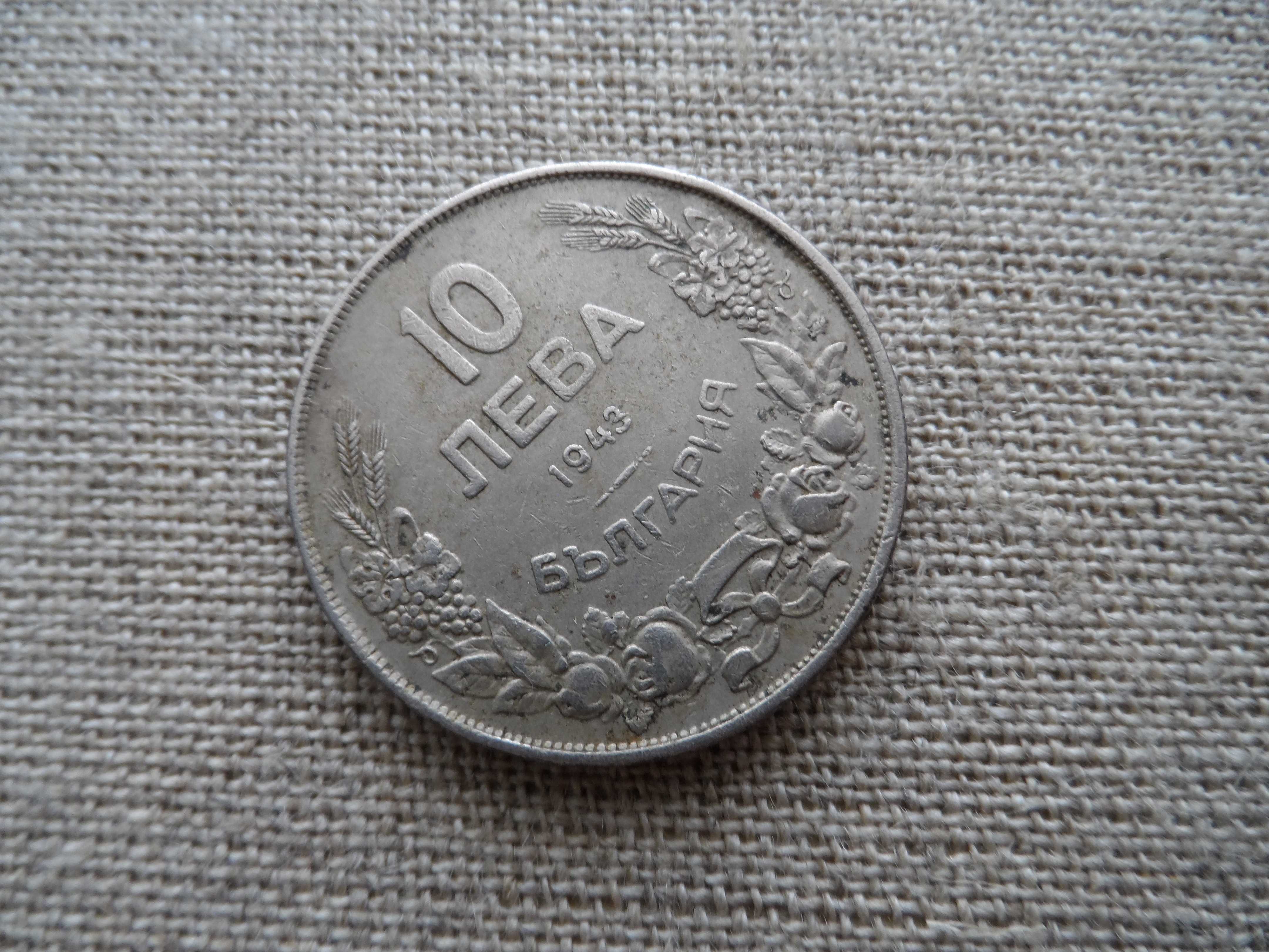 5 лв.1885 г. и 10 лева 1943 г.