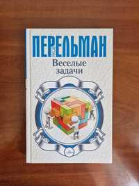 Книги для детей/Веселые задачи