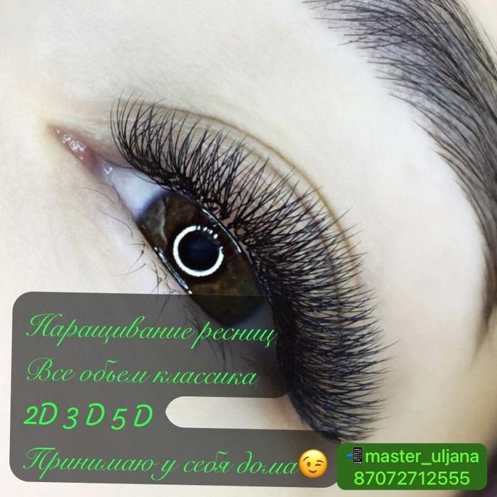 Наращивание ресниц любой объем 7000тг акция
