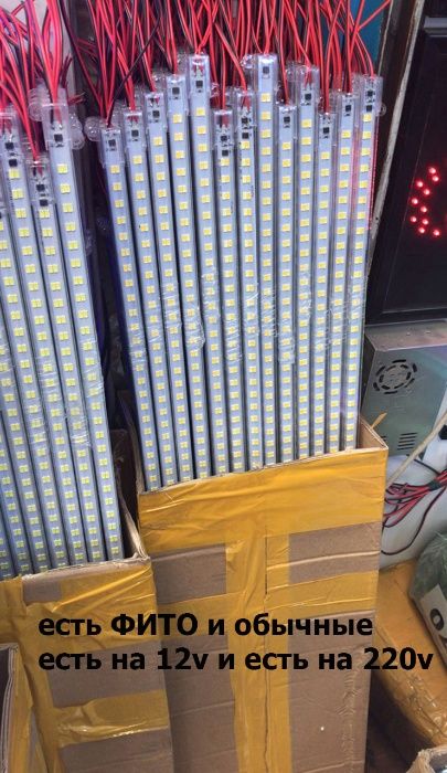 фито свето-диодные планки с полным спектром света 12 и 220v длина 1м.