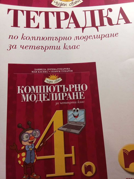 Учебници и тетрадки