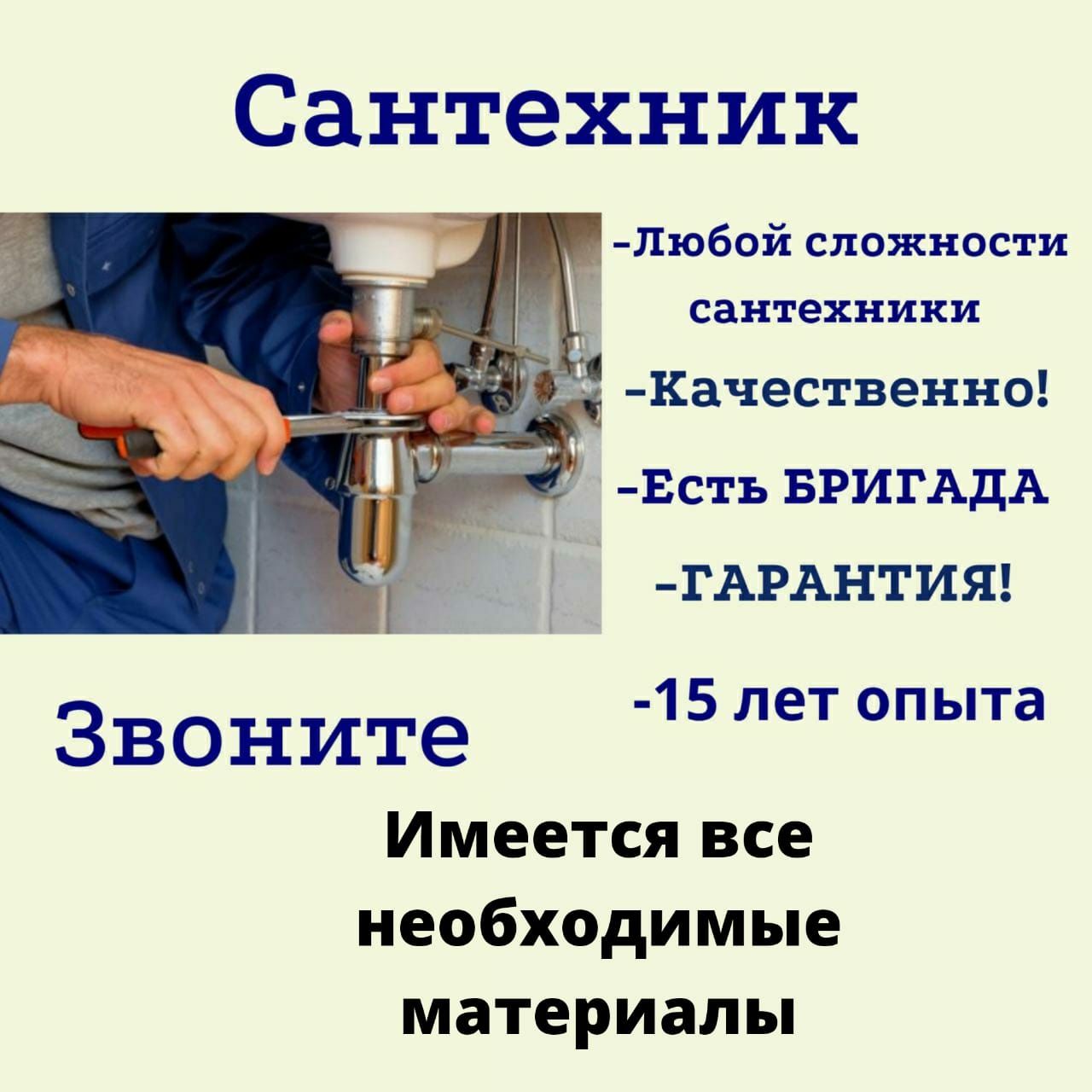 Сантехник услуги сантехника Алматы 24/7