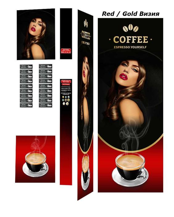 Фолио/Стикери за Вендинг автомати