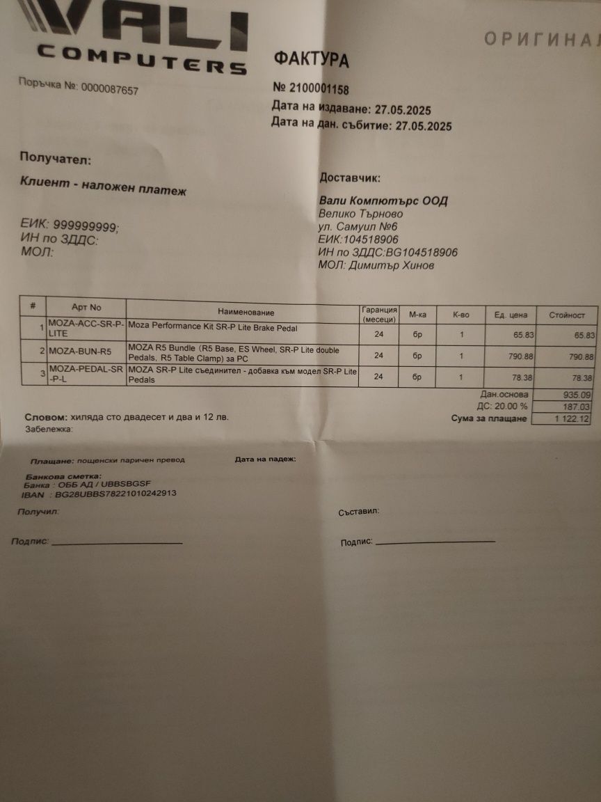 Moza R5 bundle + съединител + скоростен лост + стойка