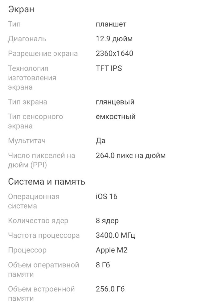 iPad Pro 2022 Wi-Fi 12.9 дюйм 8 Гб/256 Гб серый стилус 2 в подарок