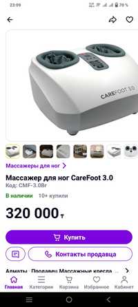 Продается массажёр для ног. В отл.состояний