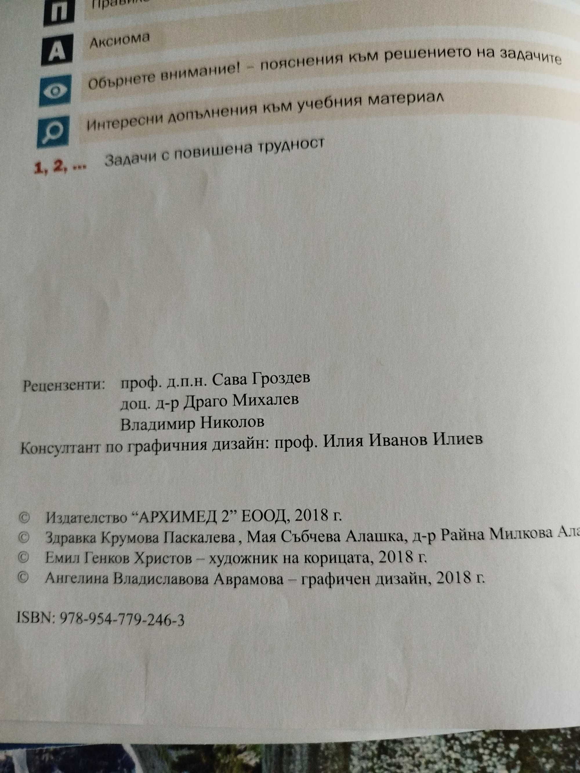 Учебници по математика 5, 6 и 7 клас