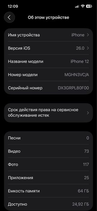 Iphone 12 yumkosti 79%