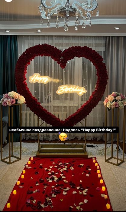 День рождение, Предложение