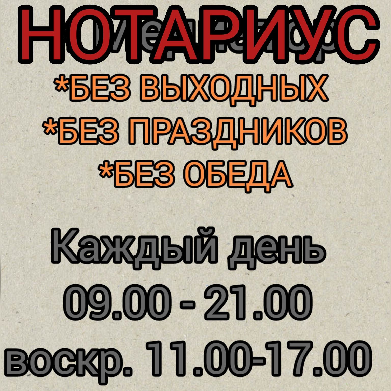 Медиатор и Нотариус в АКТОБЕ Без выходных 09:00-21:00 ч.