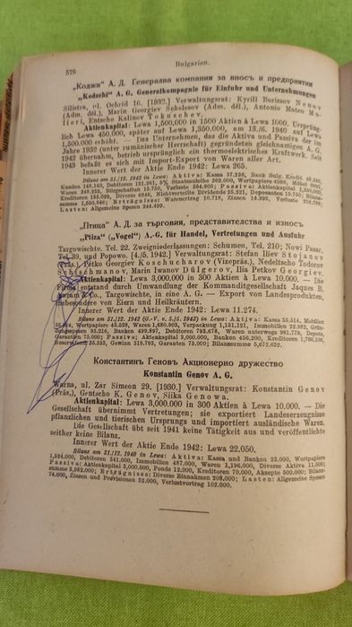 Книга Компас, Финансов годишник България 1944 г том 77.