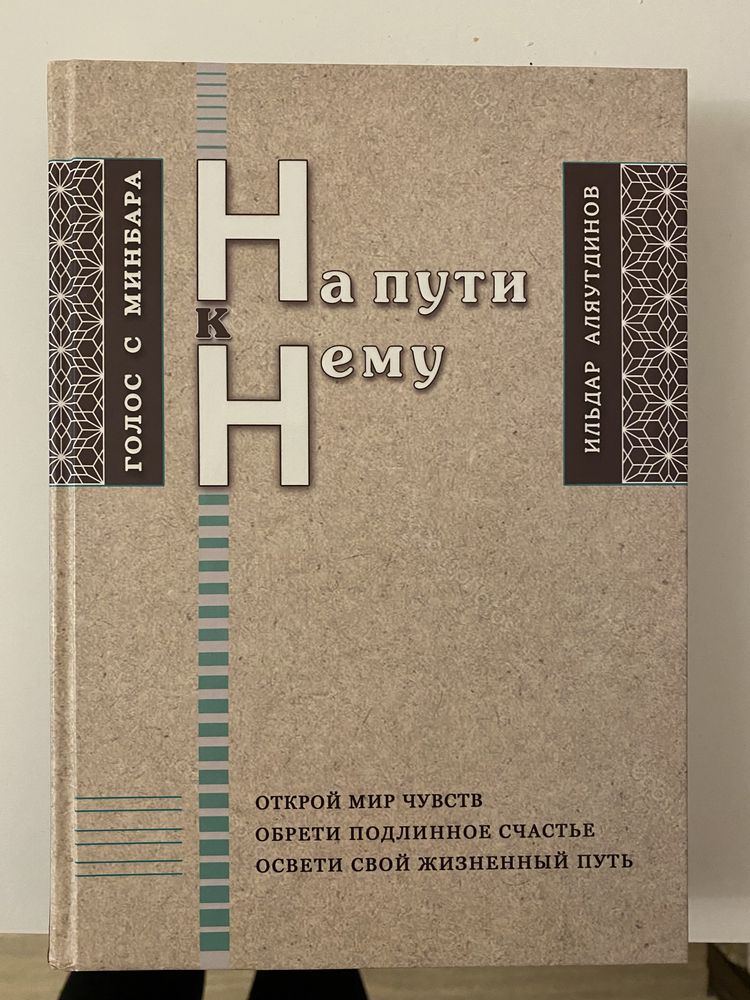 Книги - На пути к нему