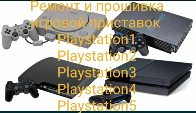 Ремонт Playstation Ps1 Ps2 Ps3 Ps4 Ps5   игравых приставок