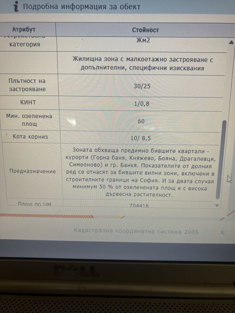 Дворно място-София-Горна Баня