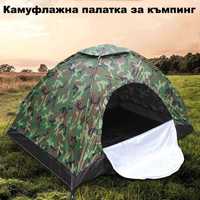 Двуместна, 2-местна туристическа камуфлажна палатка 200x200 см камуфла